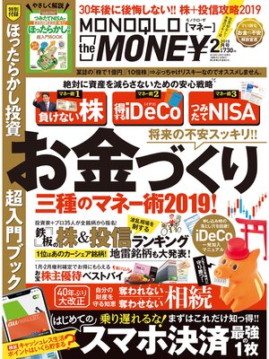 cover image of MONOQLO the MONEY: 2019年2月号